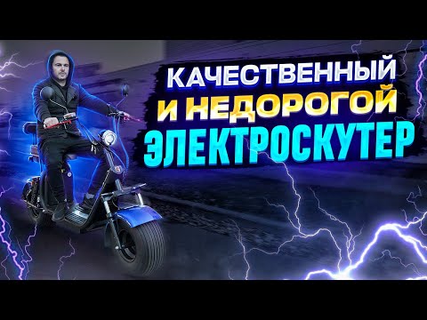 Видео: Обзор на самый качественный электрический скутер CityCoco GT X7 pro 2000W