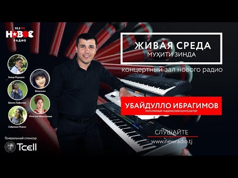Видео: #25 Мухити Зинда - Убайдулло Ибрагимов.
