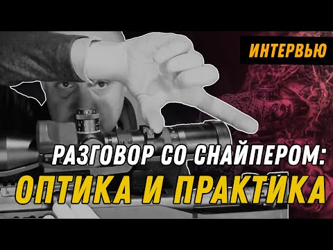 Видео: Практика снайпинга: прицелы и аксессуары