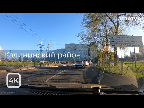 Видео: На авто по Калининскому району. Санкт-Петербург