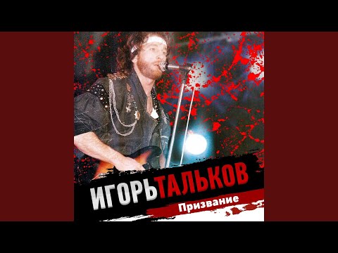 Видео: Этот путь