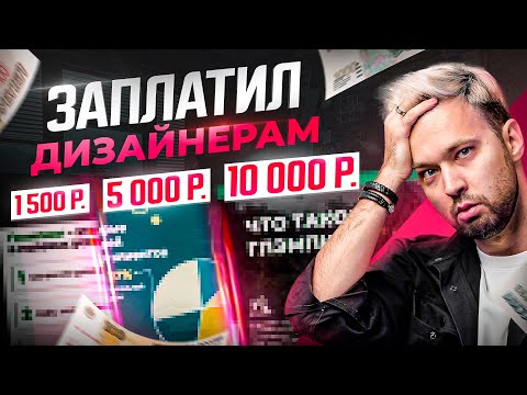 Видео: Заплатил за одну и ту же презентацию в PowerPoint 1500₽ / 5000₽ / 10000₽ — РАЗБОР