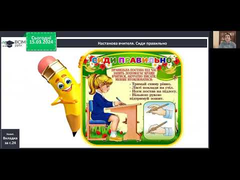 Видео: Навчання грамоти. 1 кл. Закріплення вмінь писати вивчені букви. Добір ознак до слів назв предметів.