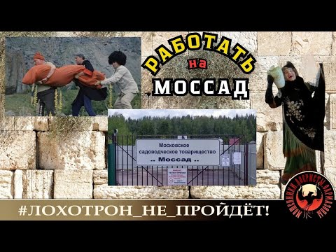 Видео: Работать на Мос.сад. (Автор - Наталья Рамирес)