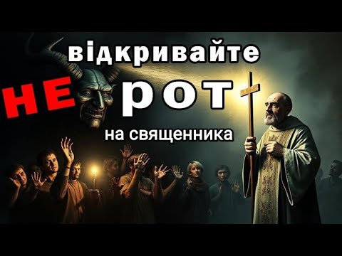 Видео: За що сходить найбільше прокляття?! | Псалом 108 | о. Тарас Напора