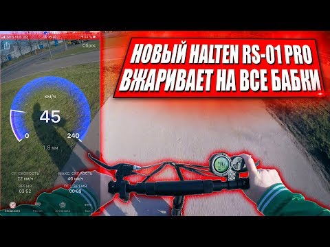 Видео: Городской тест-драйв Halten RS-01 Pro / Быстрый и лёгкий электросамокат