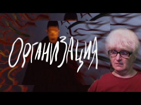 Видео: OXXXYMIRON — ОРГАНИЗАЦИЯ / Реакция мамы на новый  трек   | Мама Кэт