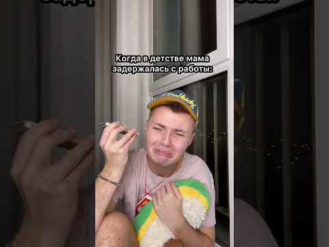 Видео: Жиза нашего детства😂 #shorts