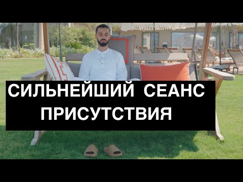 Видео: ПОЛНАЯ ПЕРЕЗАГРУЗКА ! ИСЦЕЛЯЮЩИЙ ВЫХОД ИЗ ПРИСУТСТВУЮЩЕГО