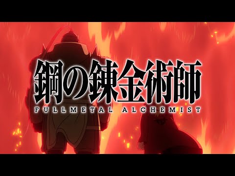 Видео: Опенинг Стальной Алхимик Братство 4k 60fps