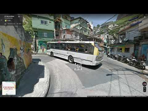 Видео: Трущобы бразильского Рио на Гугл картах. Прогулка по самой известной фавеле Рио-де-Жанейро.