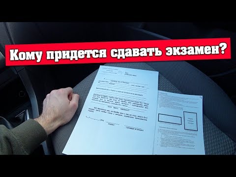 Видео: Замена водительского удостоверения в Польше. Кому придется сдавать экзамен?