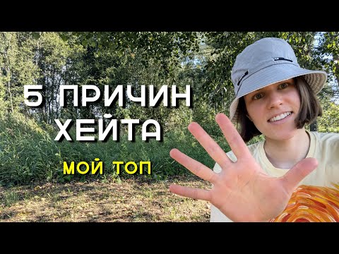 Видео: 5 причин хейта. Что мешает нам общаться экологично?
