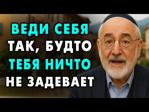 Видео: Действуй так, будто тебя ничего не волнует! И тогда жизнь начнет улучшаться у тебя на глазах!