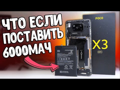 Видео: Поставил 6000mAh в POCO X3 PRO 🔥 смартфон фиг посадишь ⚡️