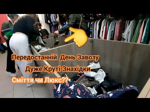 Видео: Чудові Знахідки в Секонд Хенд.Шукаю Люксові Бренди і Релаксую 🥰