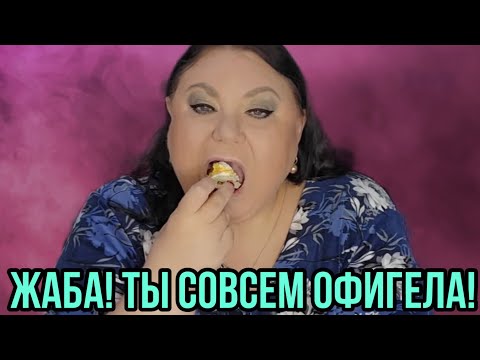 Видео: ЖАБА, ТЫ ПРОСТО ОФИГЕЛА! ДЕВУШКА С УРАЛА. ОБЗОР.