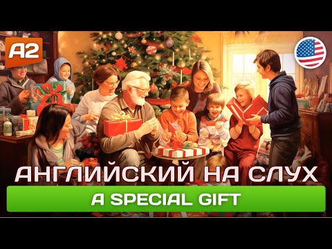 Видео: A Special Gift  - Простой рассказ на английском для начинающих (A2) 🎧