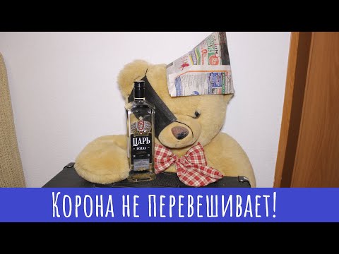 Видео: Водка Царь! Вроде, водка!