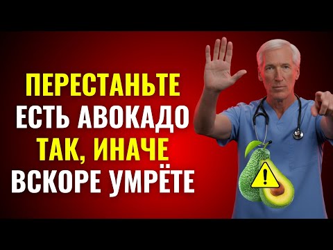 Видео: Едите авокадо после 60 лет? Избегайте этих 5 опасных ошибок! | Питание для пожилых