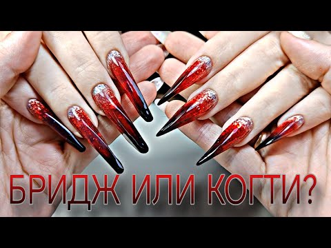 Видео: Бридж или когти? Дочь делает себе ногти. Наращивание на верхние формы. 
