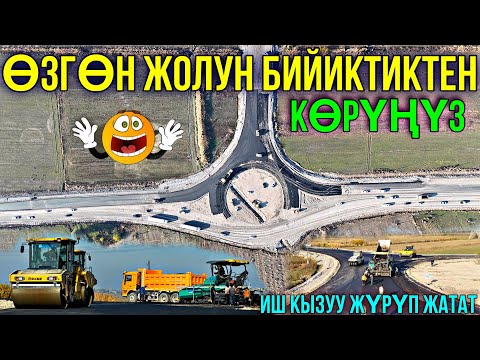 Видео: МЫНА ӨЗГӨН АЛЬТЕРНАТИВДҮҮ АЙЛАНМА ЖОЛУ 2024 🤯 #байтв