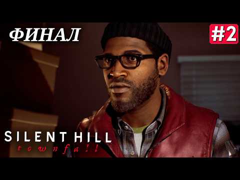 Видео: Прохождение SILENT HILL TOWNFALL ➤ Часть 2 (ФИНАЛ)