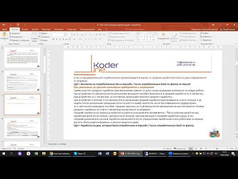 Видео: Вебинар «Средний заработок в 2024 году на примере 1С:ЗУП»