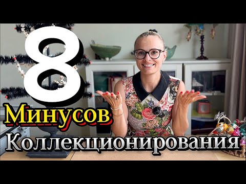 Видео: Минусы коллекционирования елочных игрушек или о чем молчат коллекционеры!