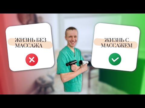 Видео: Массаж - всему голова!