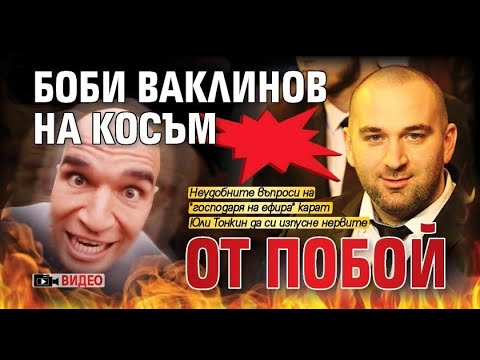 Видео: Как да превърнеш злодей в герой