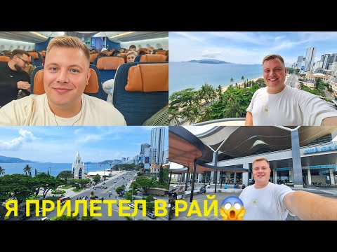 Видео: КУДА ПОЛЕТЕЛ😱 САМЫЙ ДОРОГОЙ ПЕРЕЛЕТ✈️ ШИКАРНЫЙ ОТЕЛЬ С ВИДОМ НА ОКЕАН🤩 NHA TRANG LODGE🔥 ОБЗОР НОМЕРА