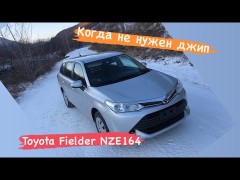 Видео: Toyota Corolla Fielder / NZE164 / Почему "под заказ" дешевле?