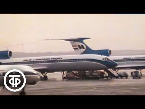 Видео: Самолет Ту-154. Сюжет тележурнала "Содружество". Эфир 30 марта 1984