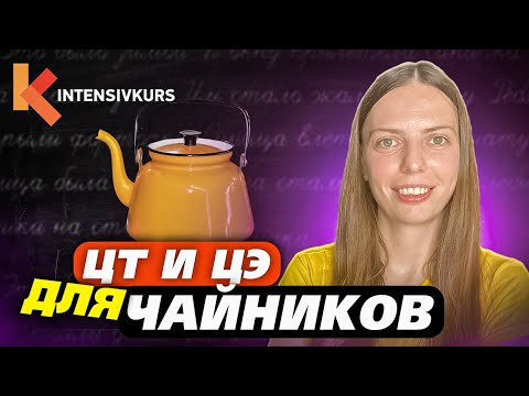 Видео: Русский Язык — Тире в простом предложении (ЦТ и ЦЭ)