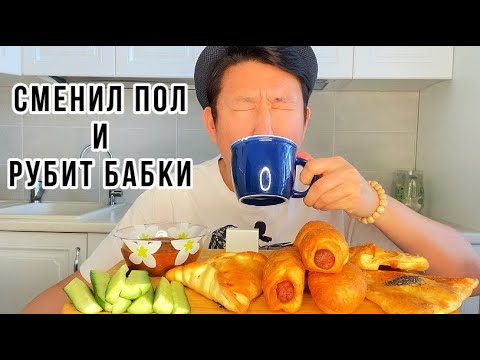 Видео: МУКБАНГ СОСИСКИ В ТЕСТЕ, ПИРОЖКИ, РАССТЕГАЙ, И УСТАВШАЯ САМСА😂 БАКЛАЖАННАЯ ИКРА MUKBANG не АСМР