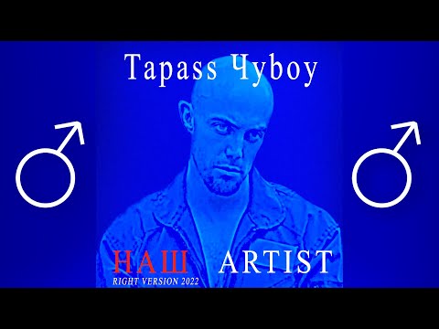 Видео: Тарас Чубай - Я Піду в далекі гори ♂Right Version♂ - Gachi remix