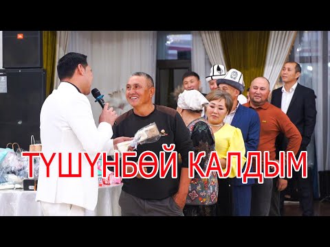 Видео: Ыр улап кетуу жарышы ( Тамада: Тойчу Эмилбеков)