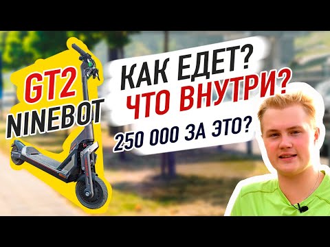 Видео: Segway GT2   Такого вам в магазине не расскажут! Максимально полный обзор