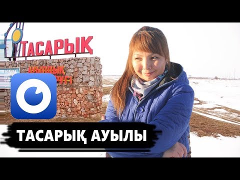 Видео: Тасарық - 4000 адам, тастың үстіндегі ауыл, суретшілер мекені / Ауылдар