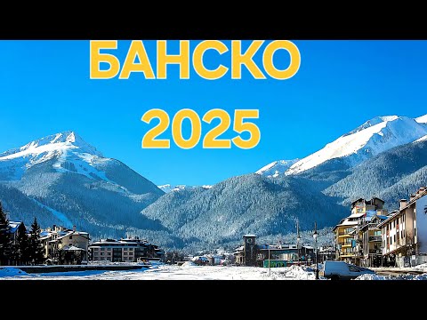 Видео: БАНСКО - ЦЕНИ, СКИ ЗОНАТА И КВАРТИРИ- СЕЗОН 2025