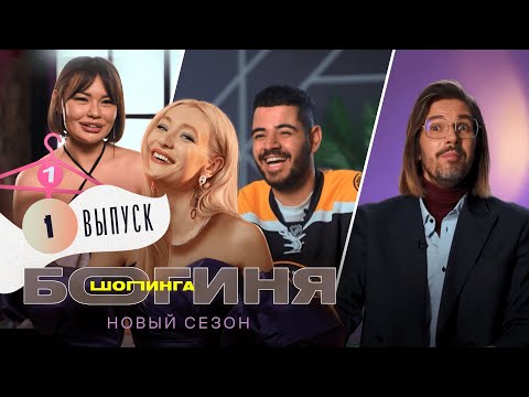 Видео: Образ за 15к для сдачи экзамена в ГИБДД | Богиня шопинга | 2 сезон 1 выпуск