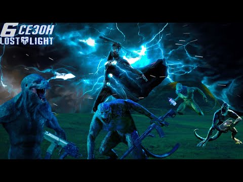 Видео: LOST LIGHT - БИТВА РУСОВ ПРОТИВ ЯЩЕРОВ НА ГОРЕ АКИЯМА