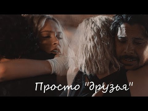 Видео: Bellamy + Clarke || Просто друзья[+6x04]