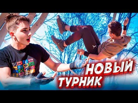 Видео: Сделали НОВЫЙ ТУРНИК ?! Мощная воркаут тренировка