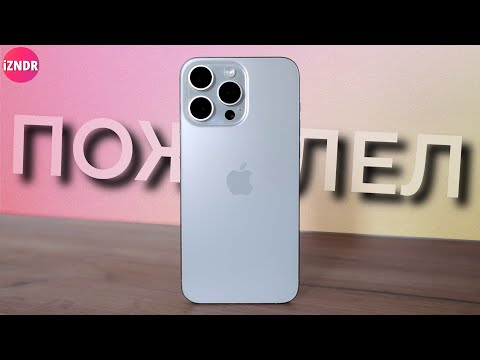 Видео: Стоит ли покупать iPhone в 2024 году? || Перешёл на iPhone 15 Pro Max после 15 лет на Android