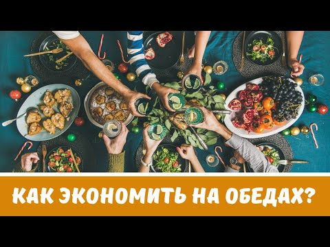 Видео: Как экономить на обедах в ресторанах и предложения от отелей. Отдых в Салоу. Подсказки туристам.