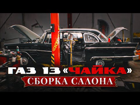 Видео: ГАЗ 13 "ЧАЙКА"// САМЫЙ СЕРЬЕЗНЫЙ СОВЕТСКИЙ ЛЮКС// СССЛ
