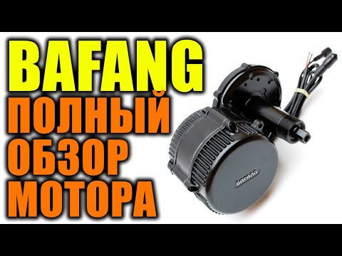 Видео: Bafang кареточный мотор для велосипеда подробный разбор комплекта и советы по установке на ebike