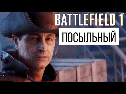 Видео: BATTLEFIELD 1  ► Глава: Посыльный (без комментариев) [1080p]